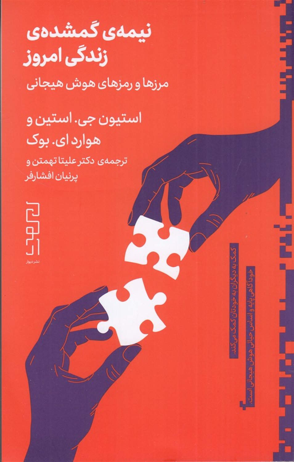 نیمه ی گمشده ی امروز