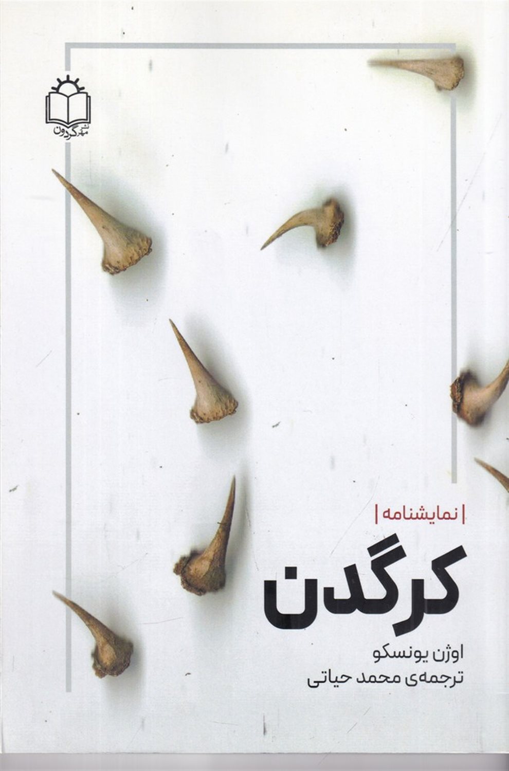 کرگدن 
