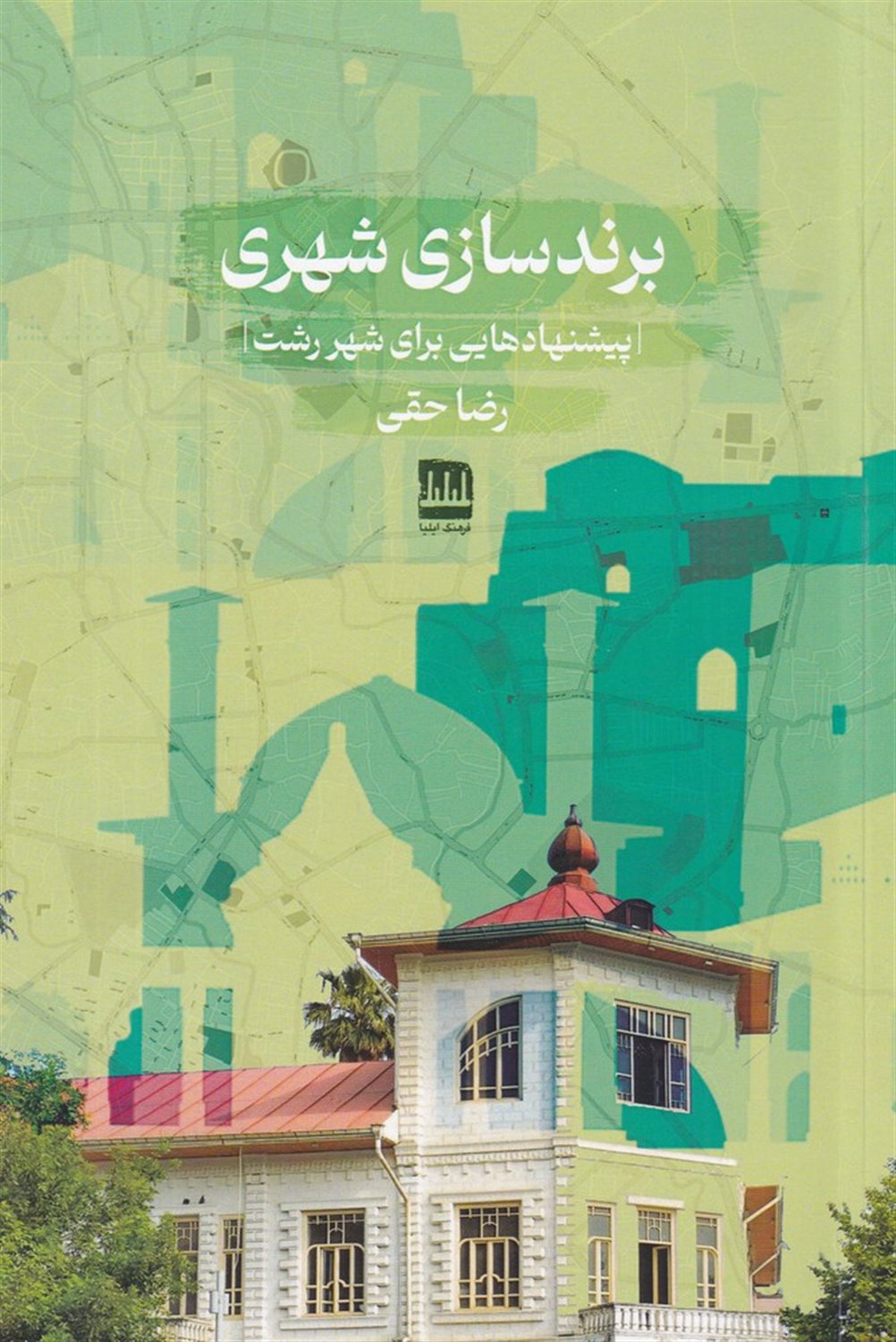 برندسازی شهری