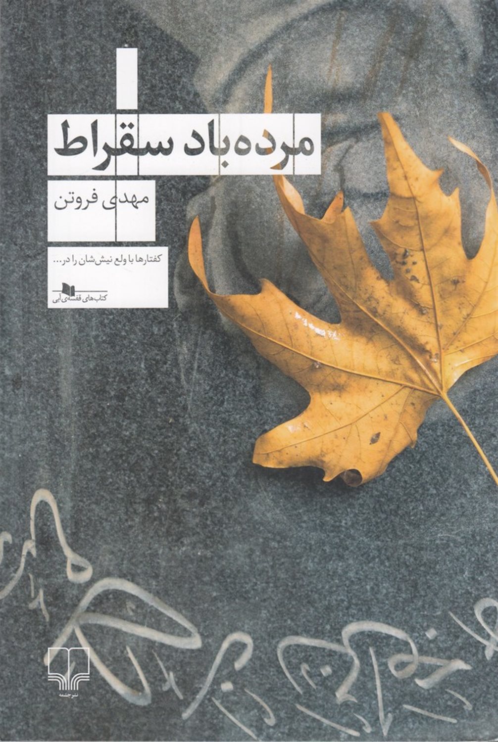 مرده‌باد سقراط
