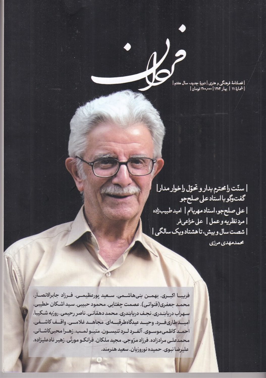 فصلنامه فردان 11