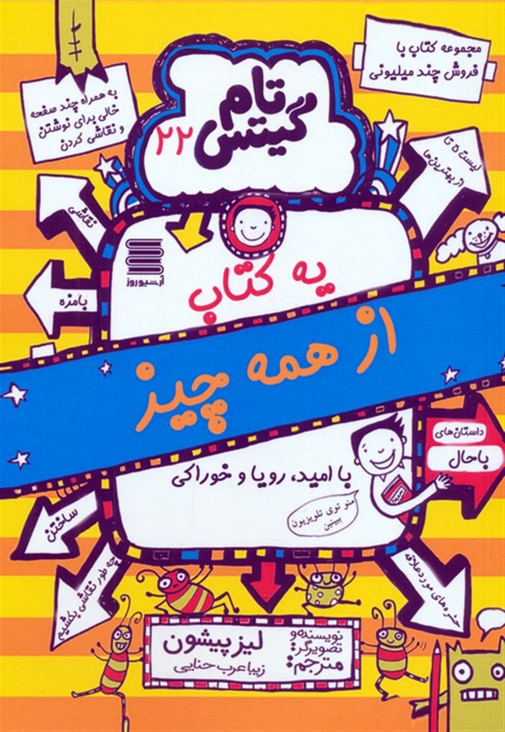 تام گیتس 22 (یه کتاب از همه‌چیز)