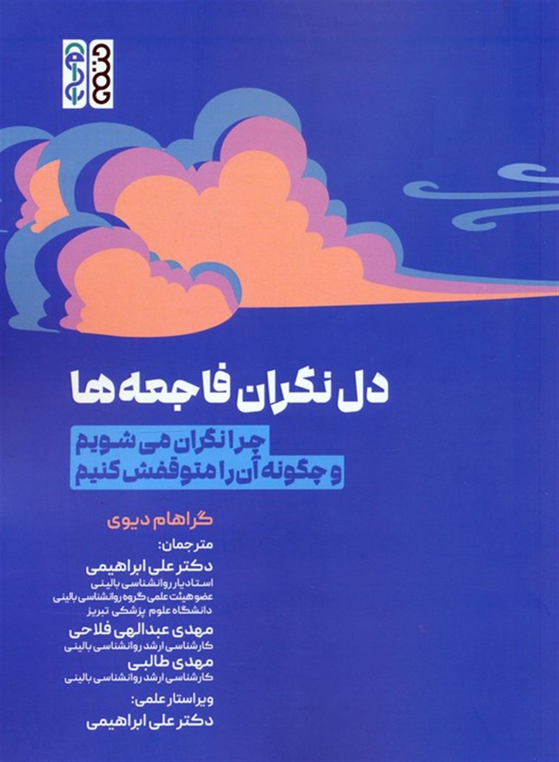دل نگران فاجعه ها 