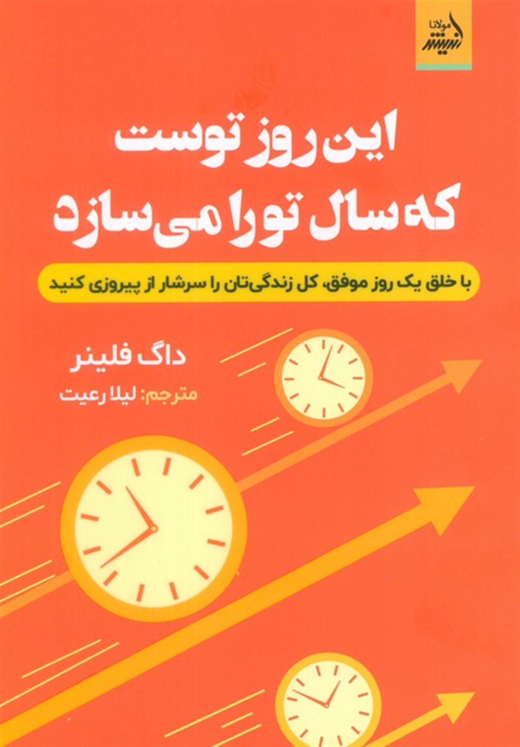 این روز توست که سال تو را می سازد 