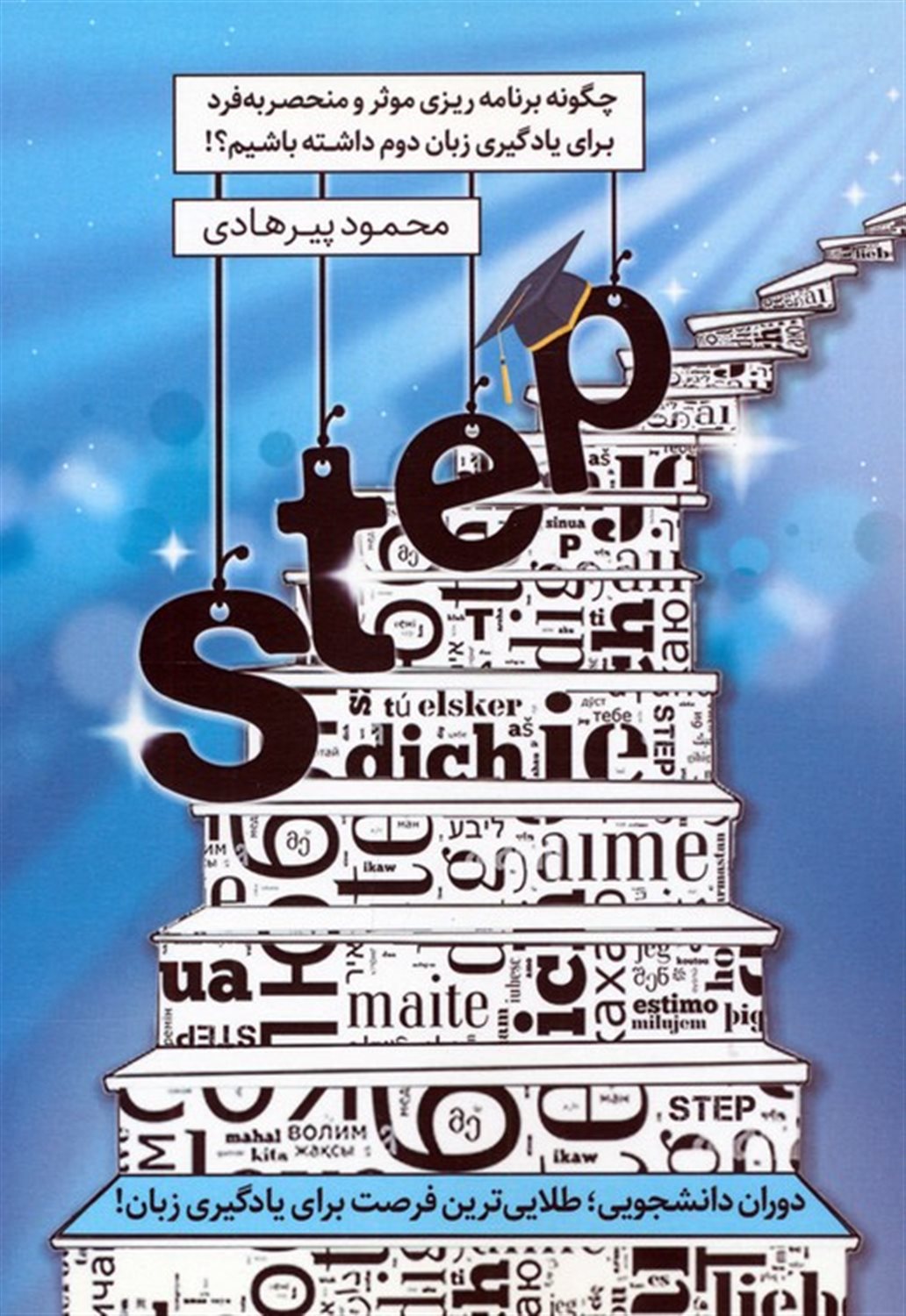 STEP