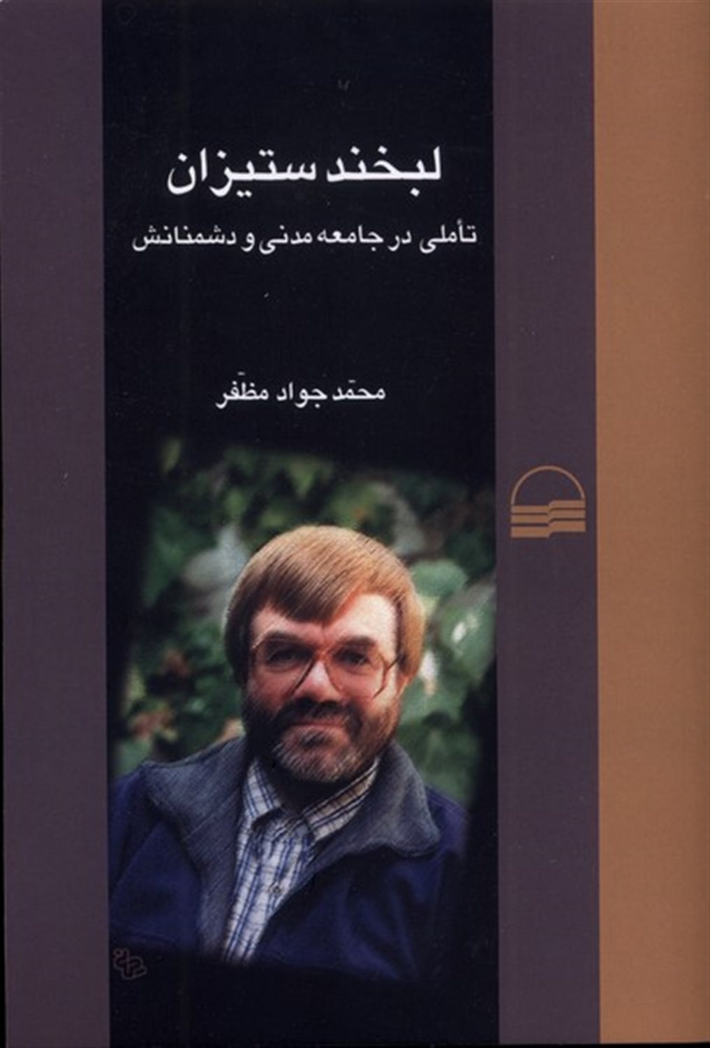 لبخند ستیزان