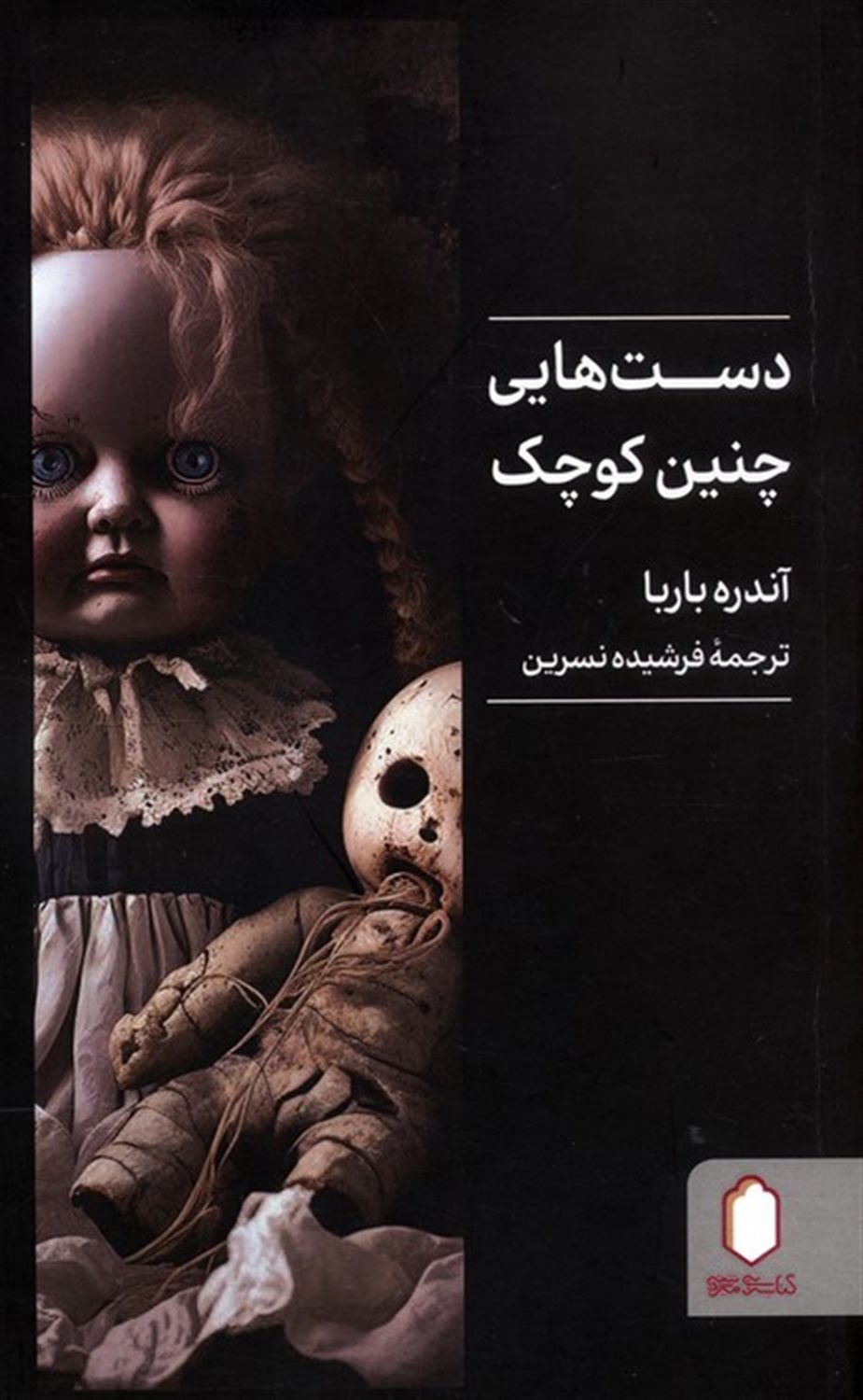 دست هایی چنین کوچک