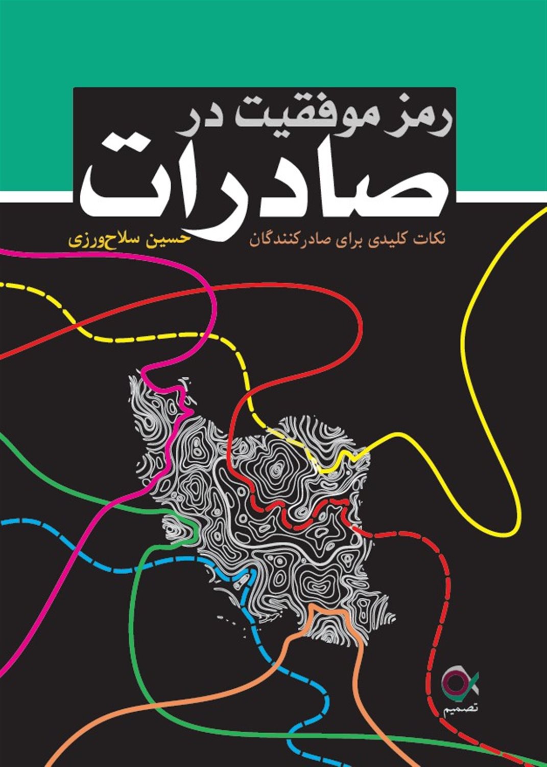 رمز موفقیت در صادرات