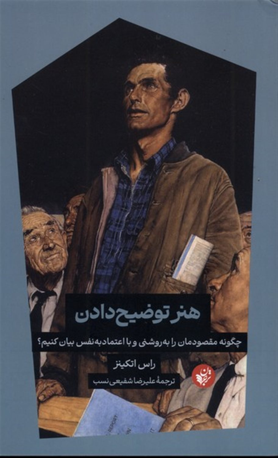 هنر توضیح دادن