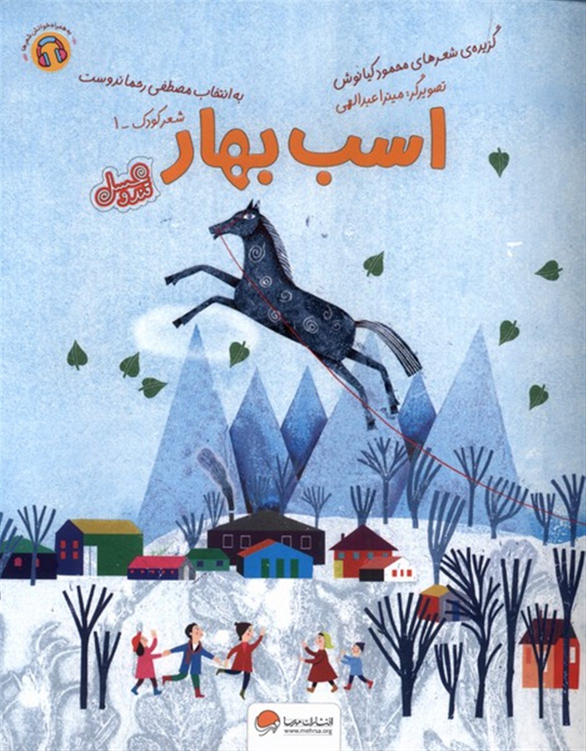 اسب بهار