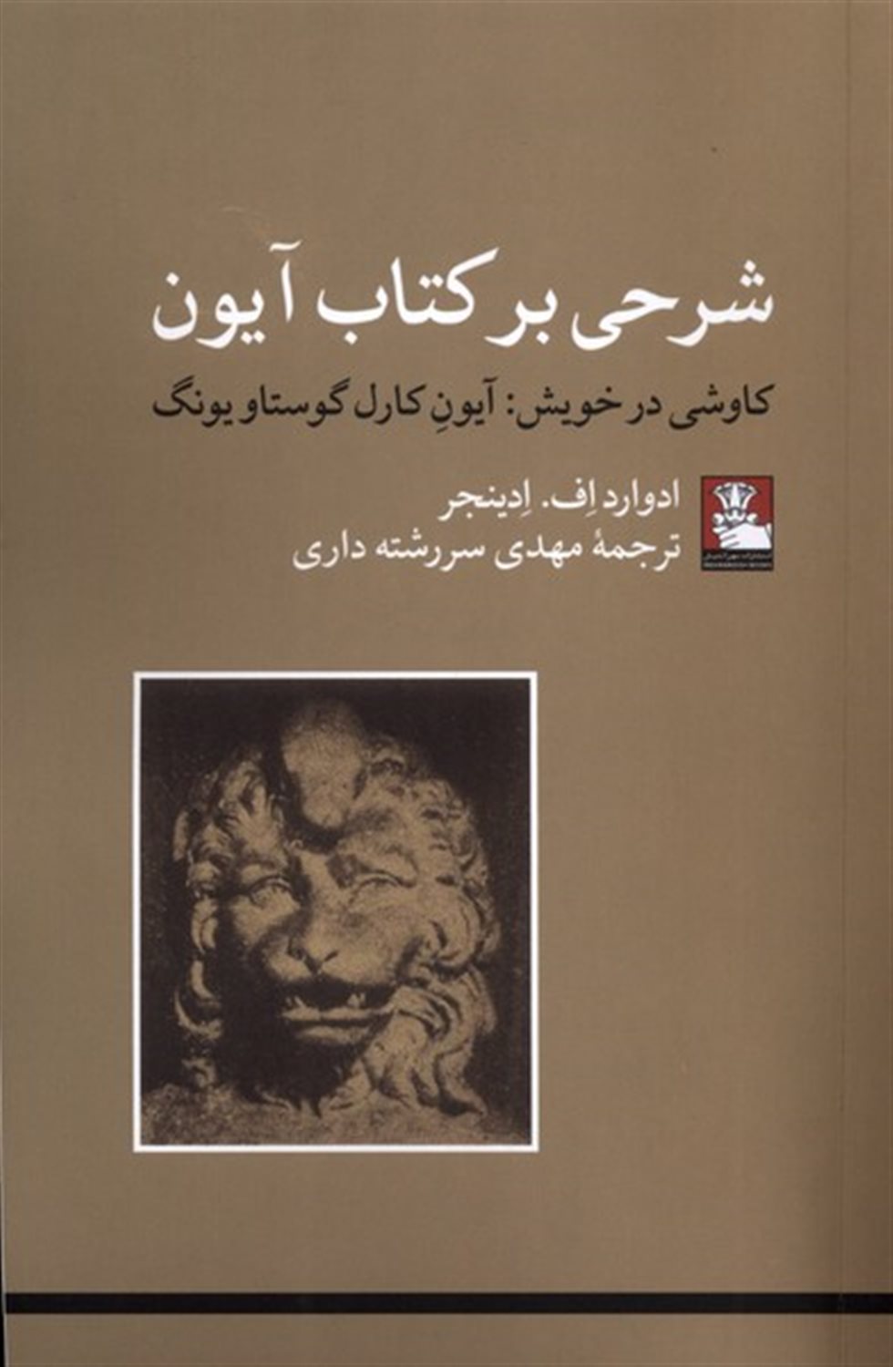 شرحی بر کتاب آیون