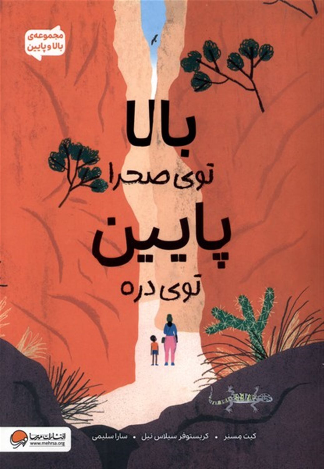 بالا توی صحرا پایین توی دره