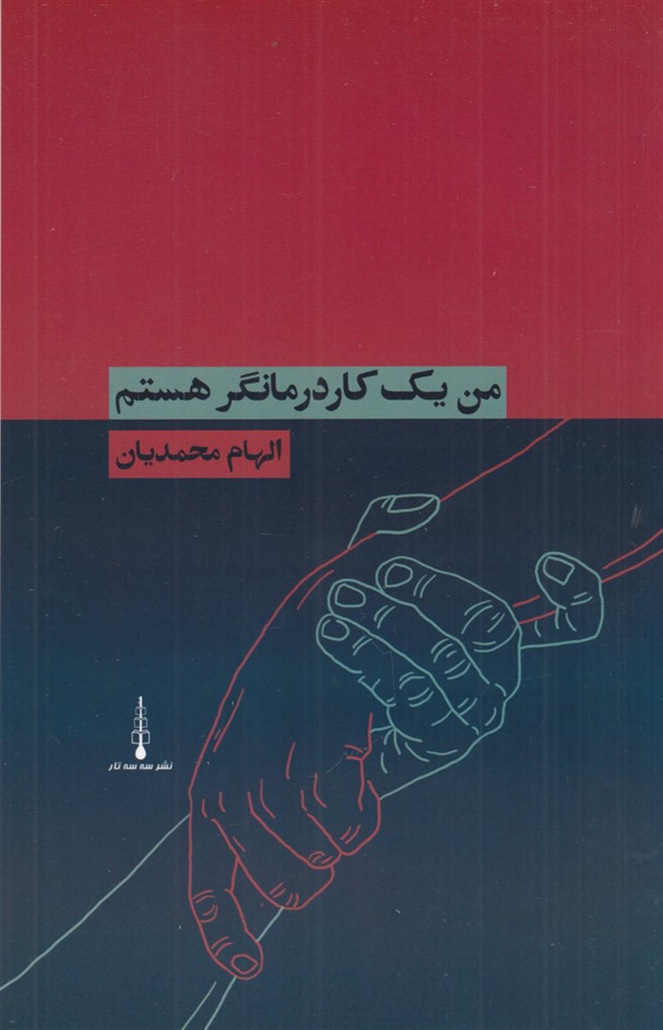 من یک کاردرمانگر هستم