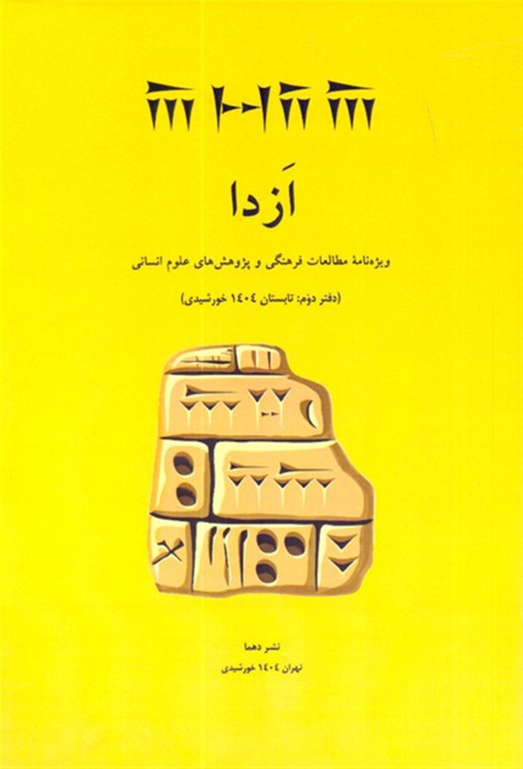 ازدا (دفتردوم)