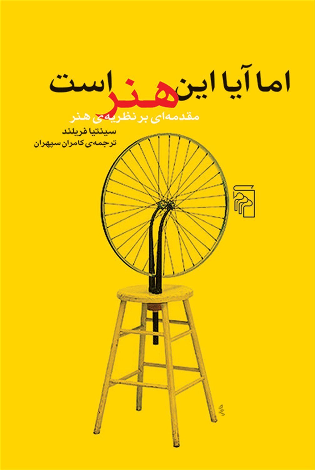 اما آیا این هنر است