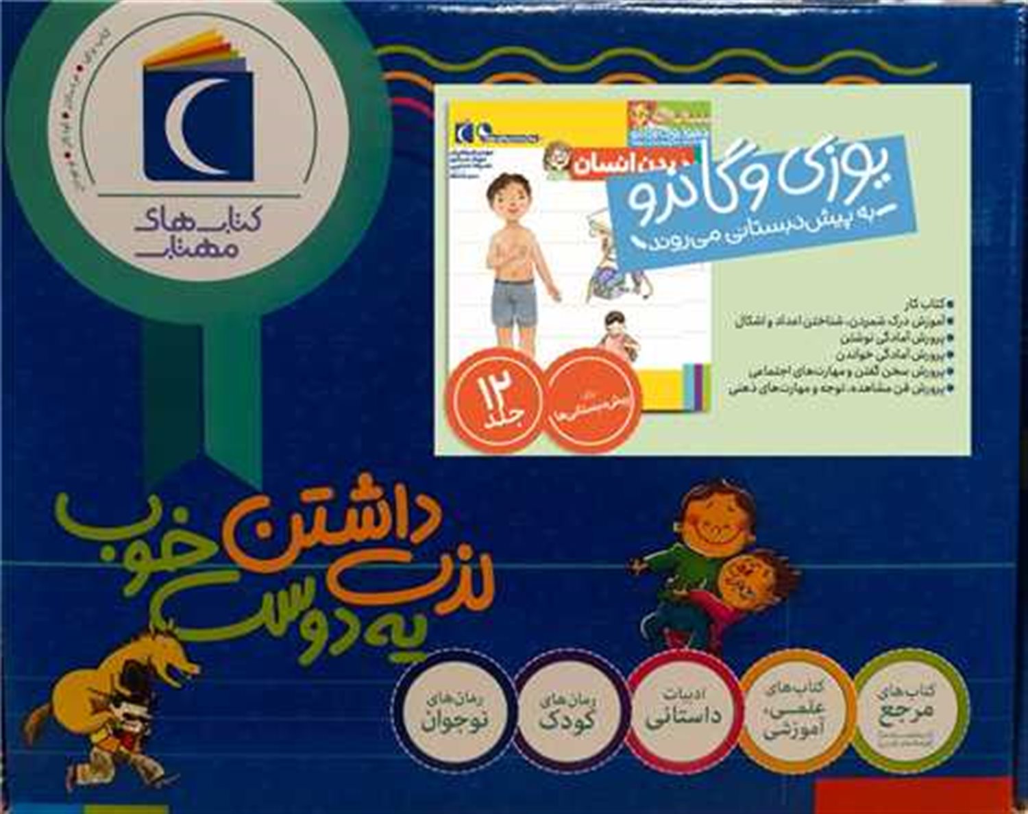 یوزی و گاندو (12 جلدی)