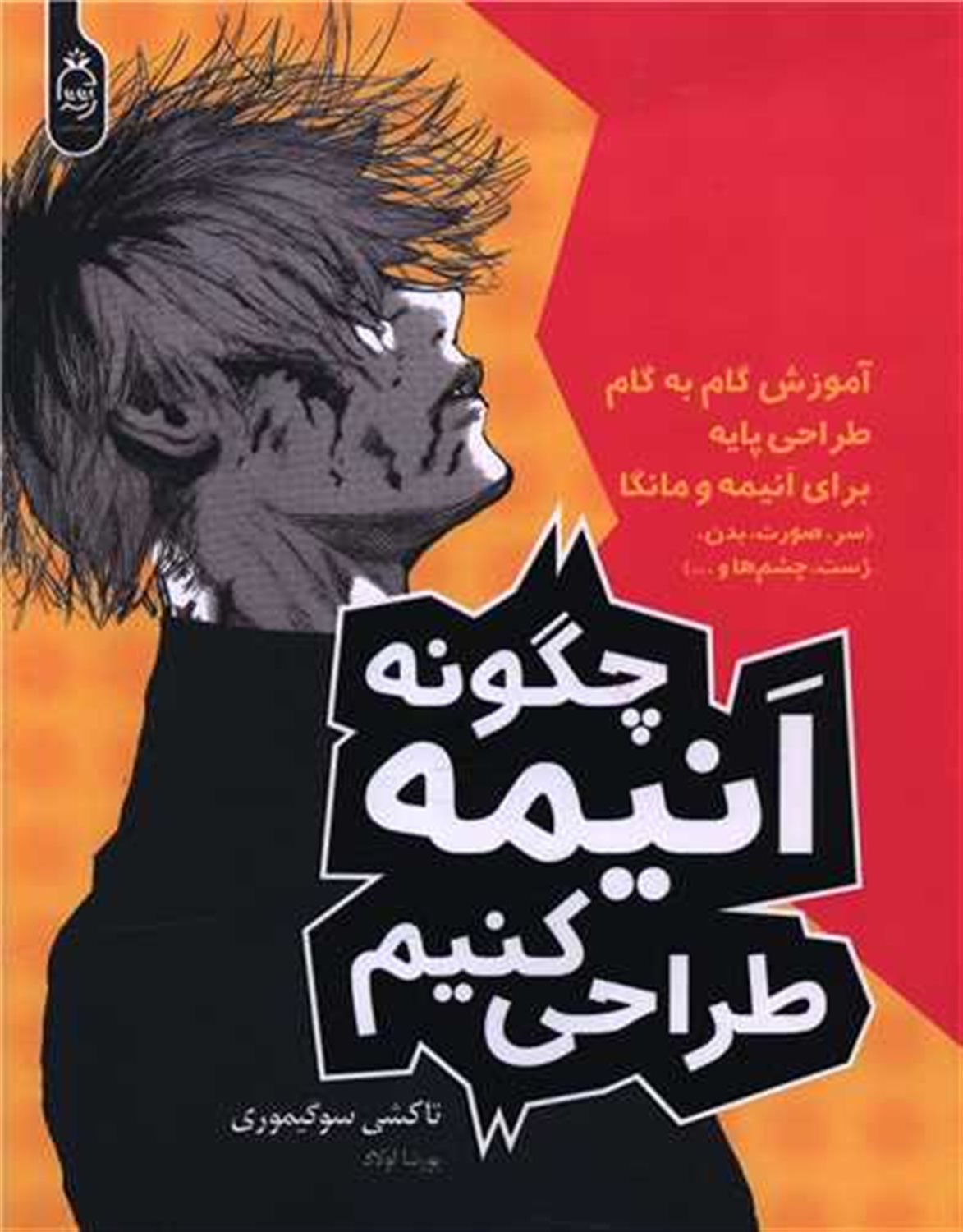 چگونه انیمه طراحی کنیم 