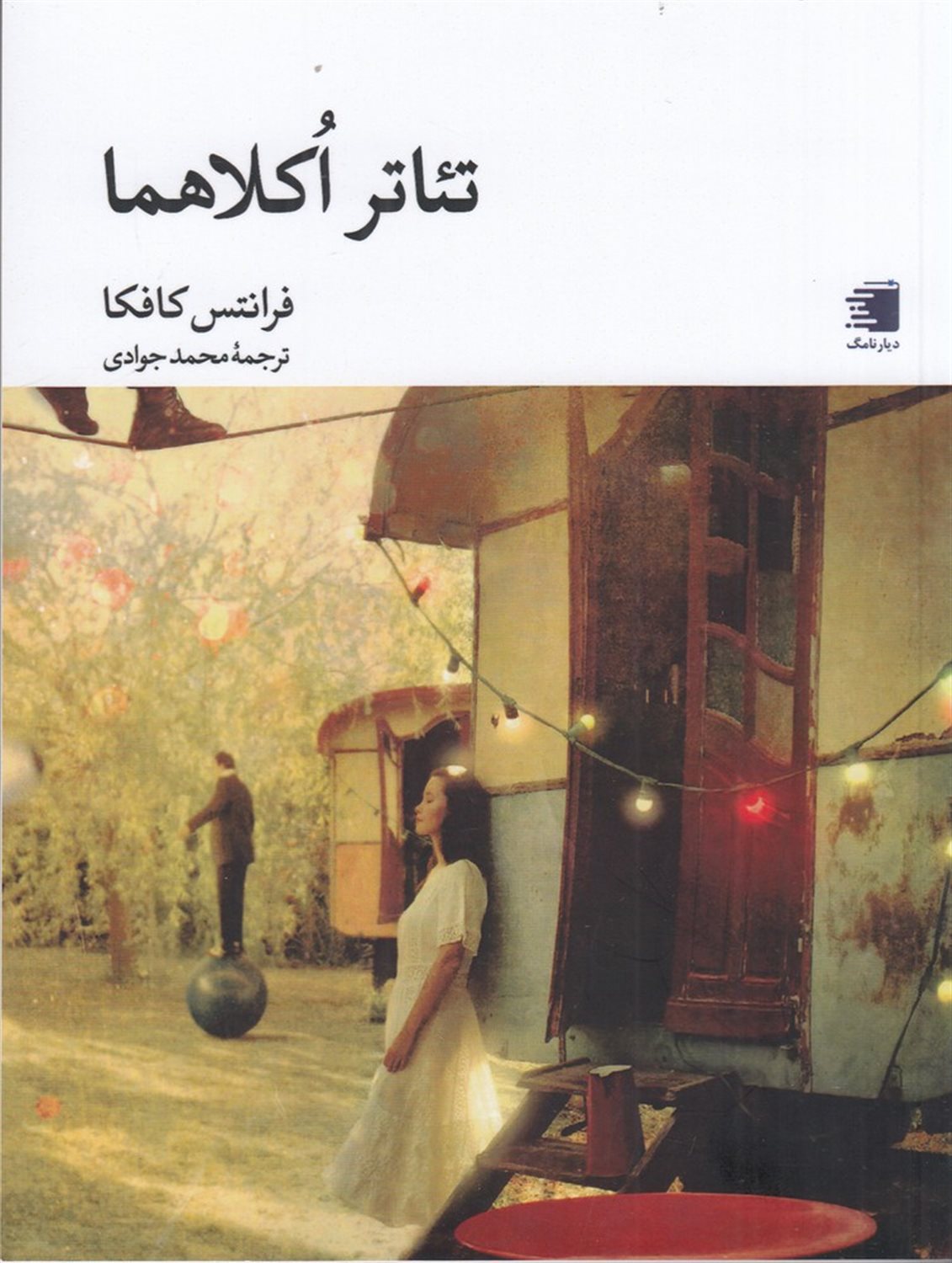 تئاتر اکلاهما