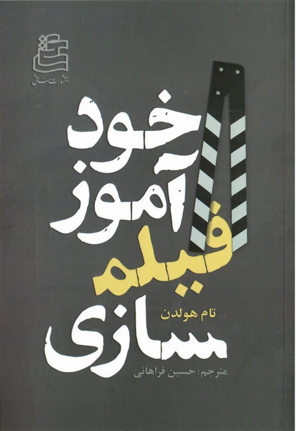 خودآموز فیلمسازی