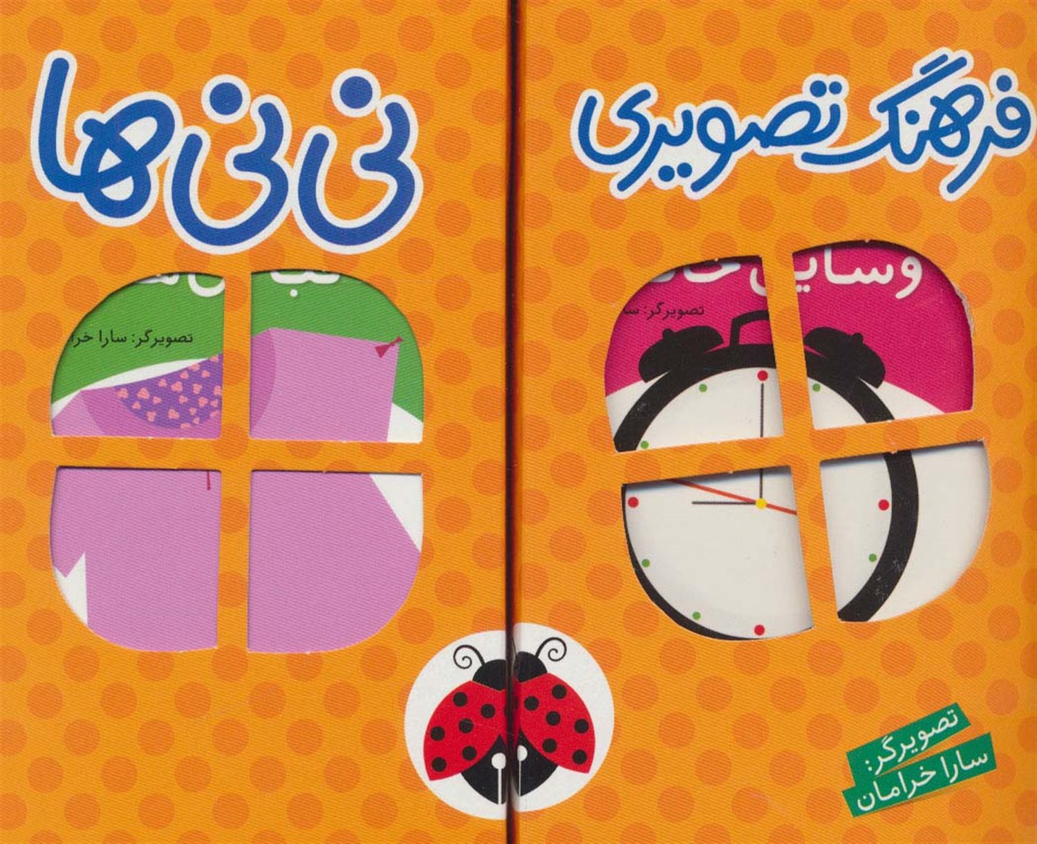 فرهنگ تصویری نی‌نی‌ها (6 جلدی)