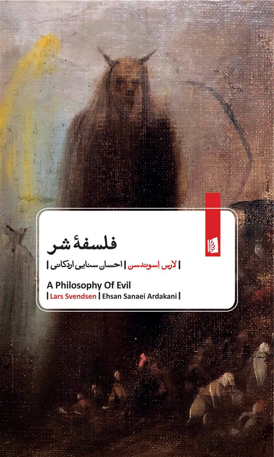 فلسفه شر