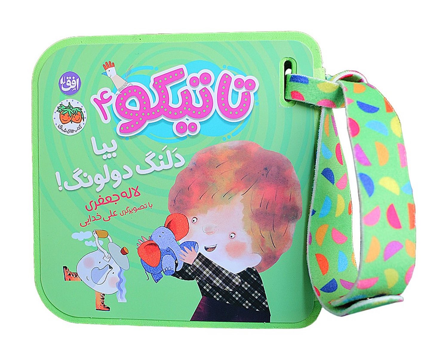 بیا دلنگ دولونگ! (تاتیکو ۴)