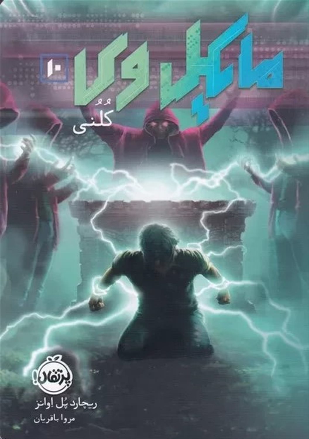 مایکل وی 10 (کلنی)
