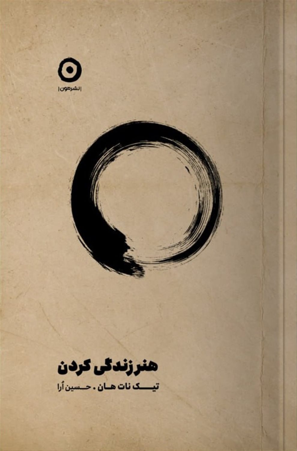 هنر زندگی کردن 
