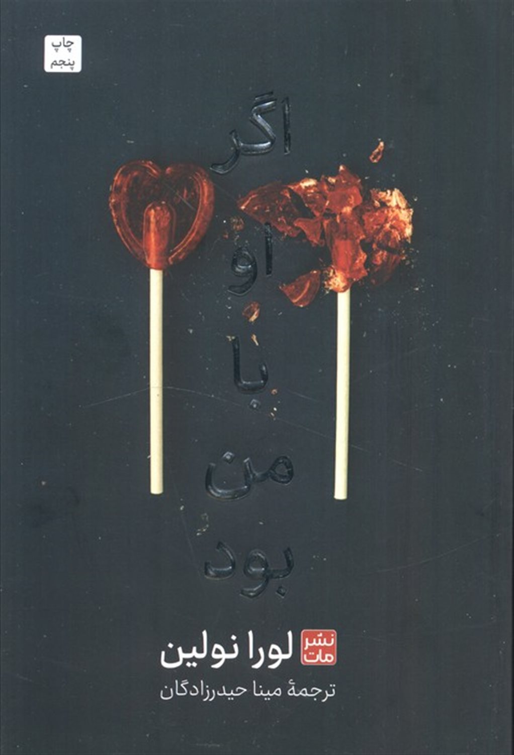 اگر او با من بود 
