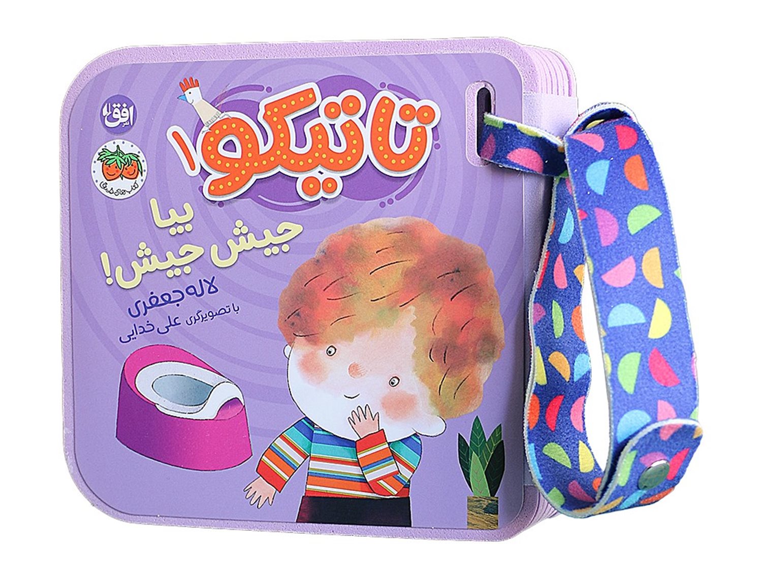  بیا جیش جیش (تاتیکو 1)