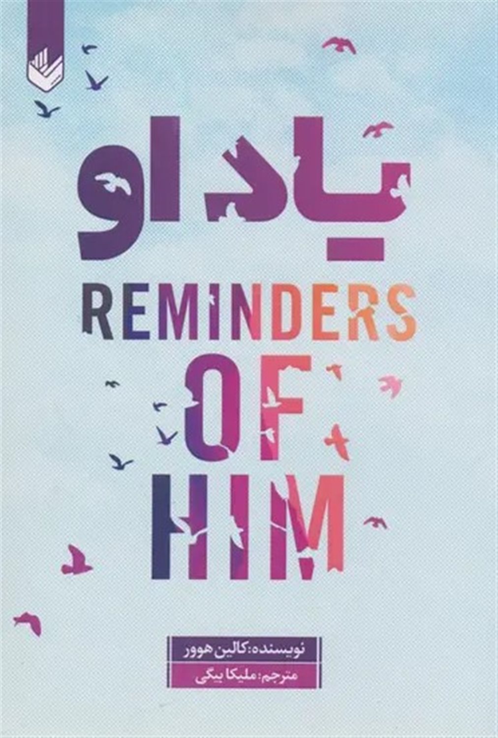 یاد او