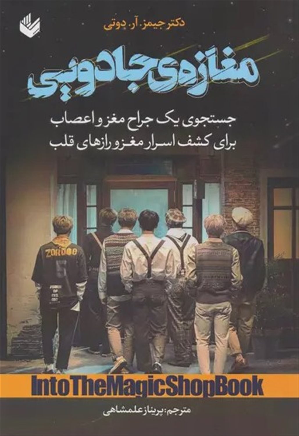 مغازه ی جادویی