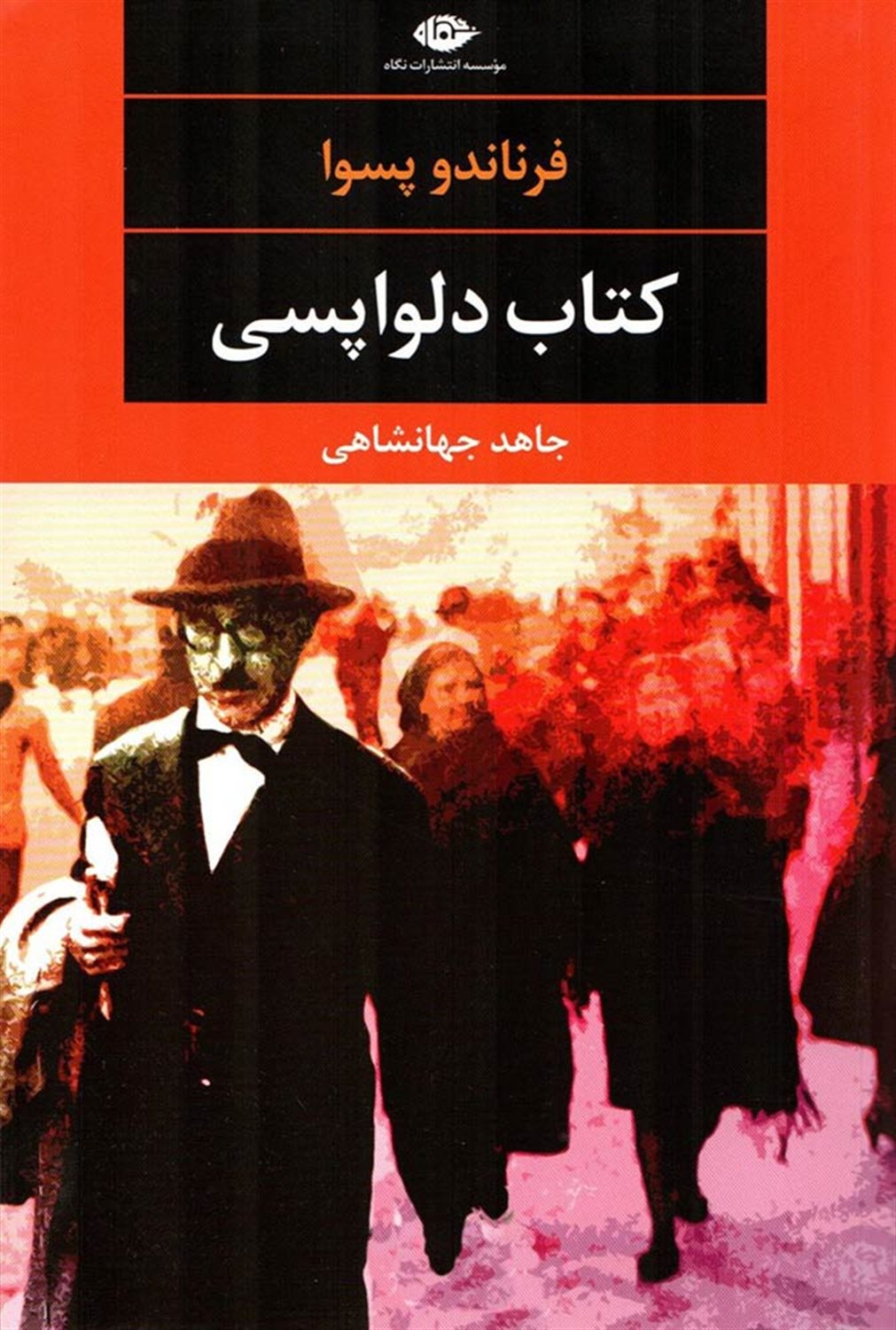 کتاب دلواپسی