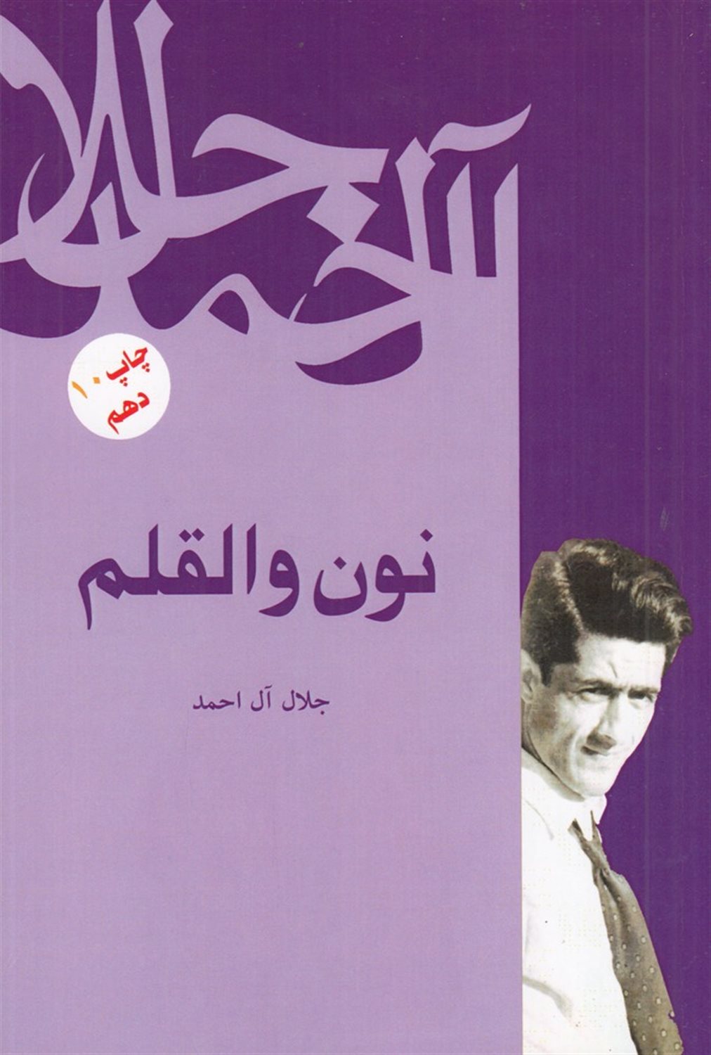 نون و القلم