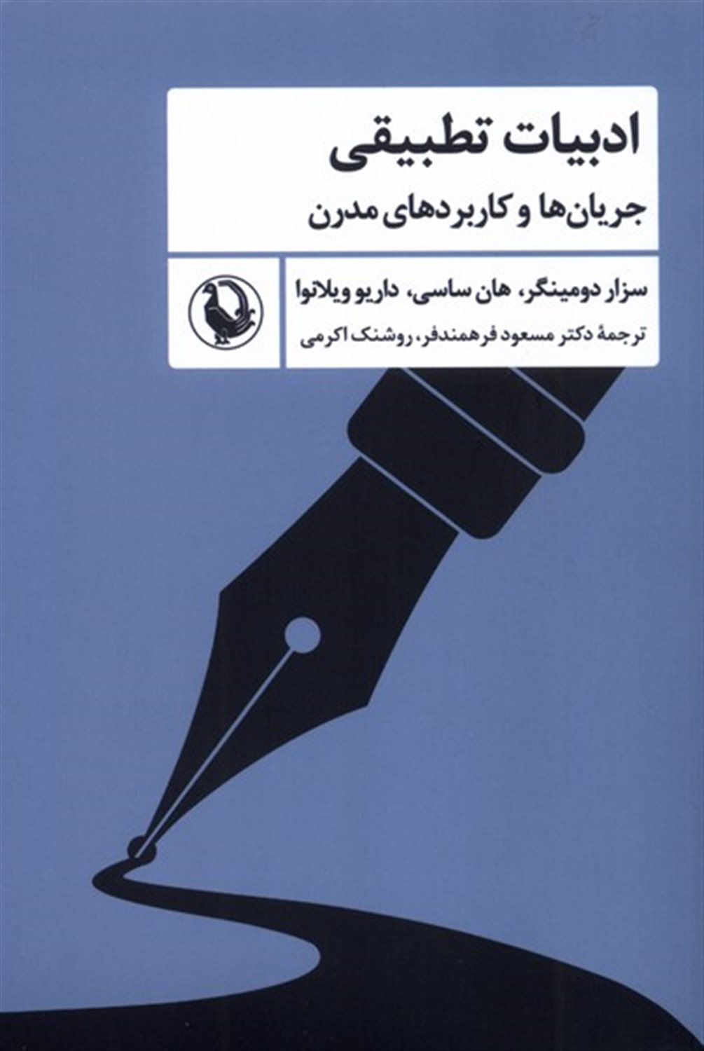 ادبیات تطبیقی 