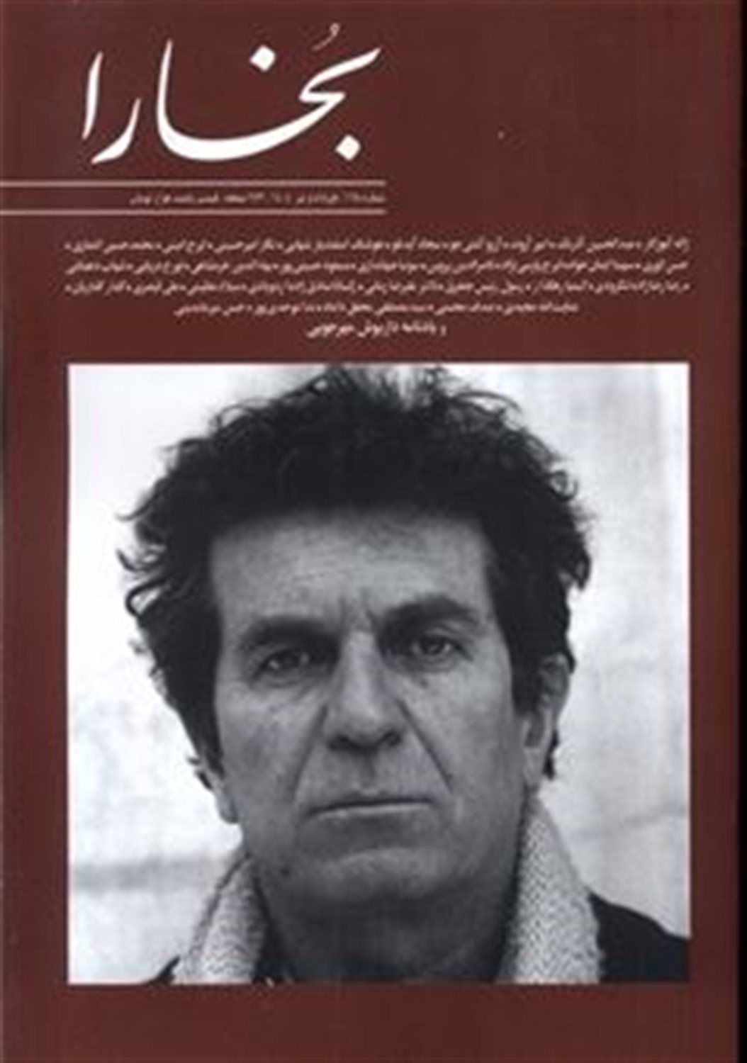 مجله بخارا 168 