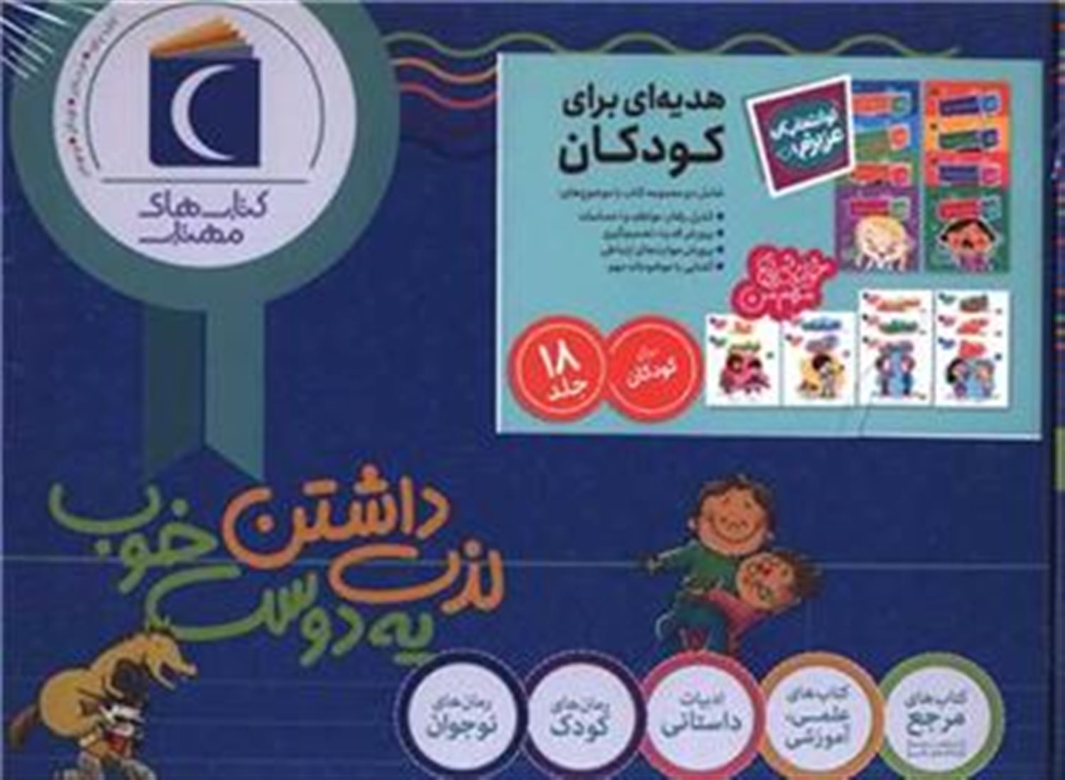 تو انتخاب کن عزیزم (18 جلدی)