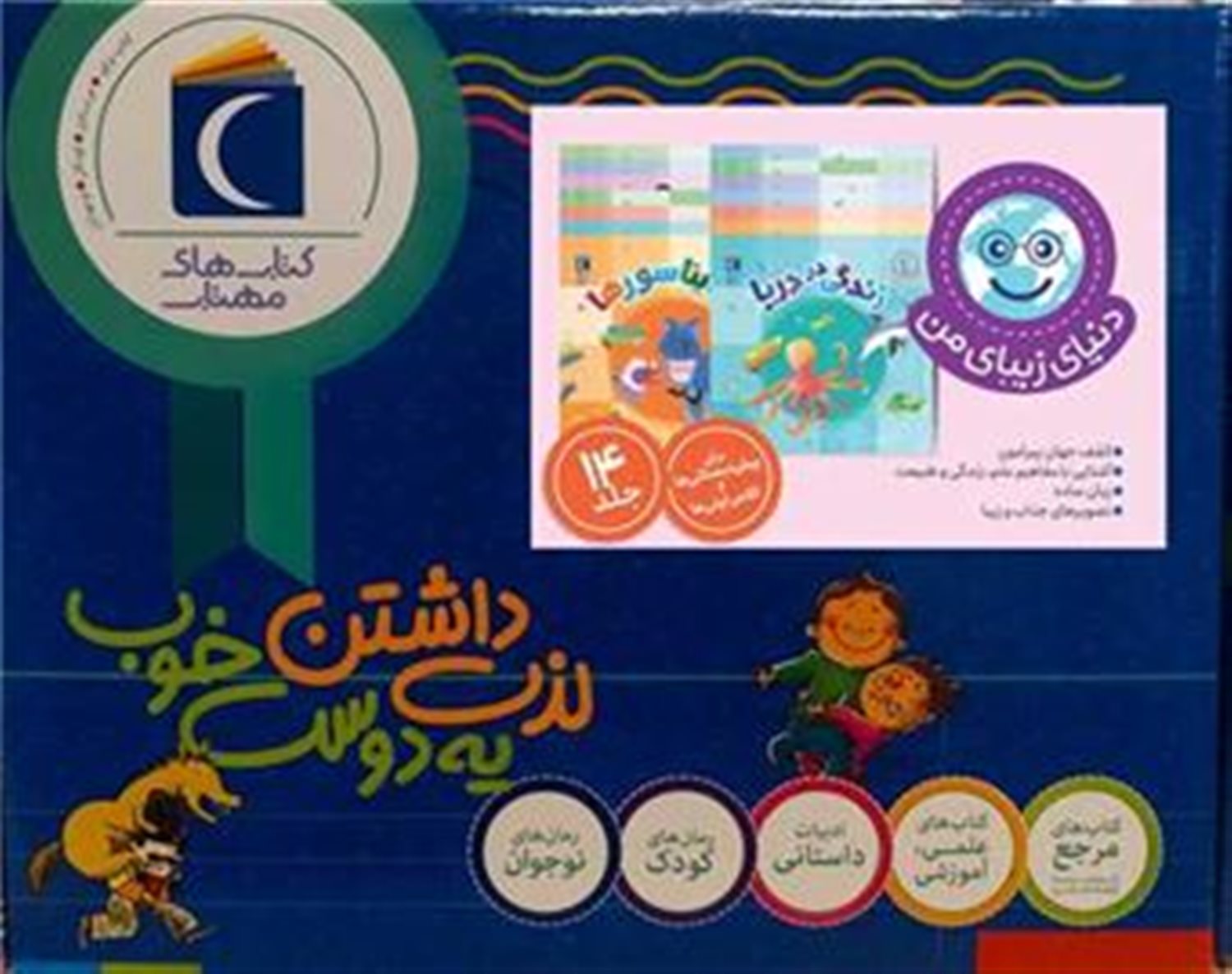 دنیای زیبای من (14 جلدی)