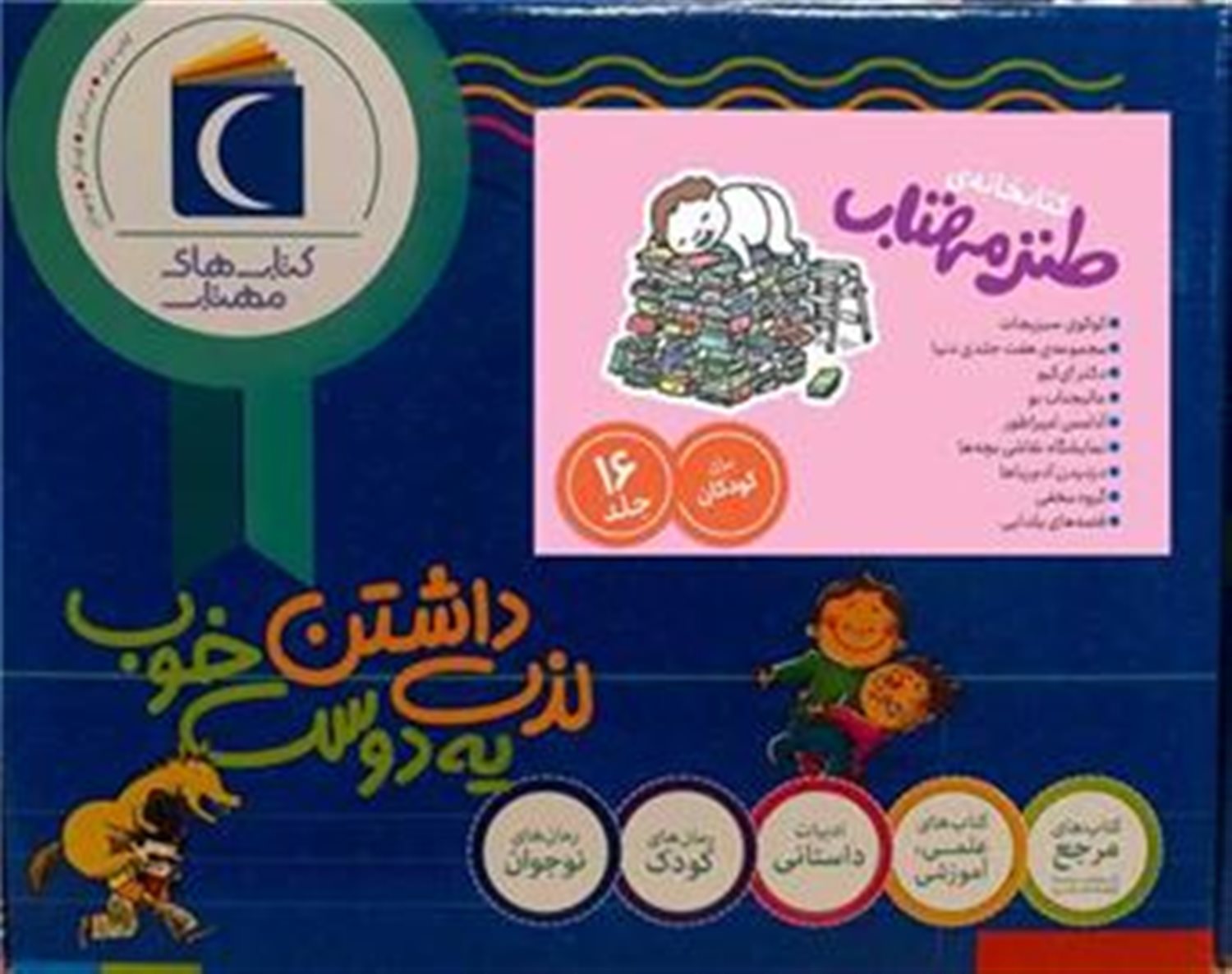 مجموعه طنز مهتاب (16 جلدی)