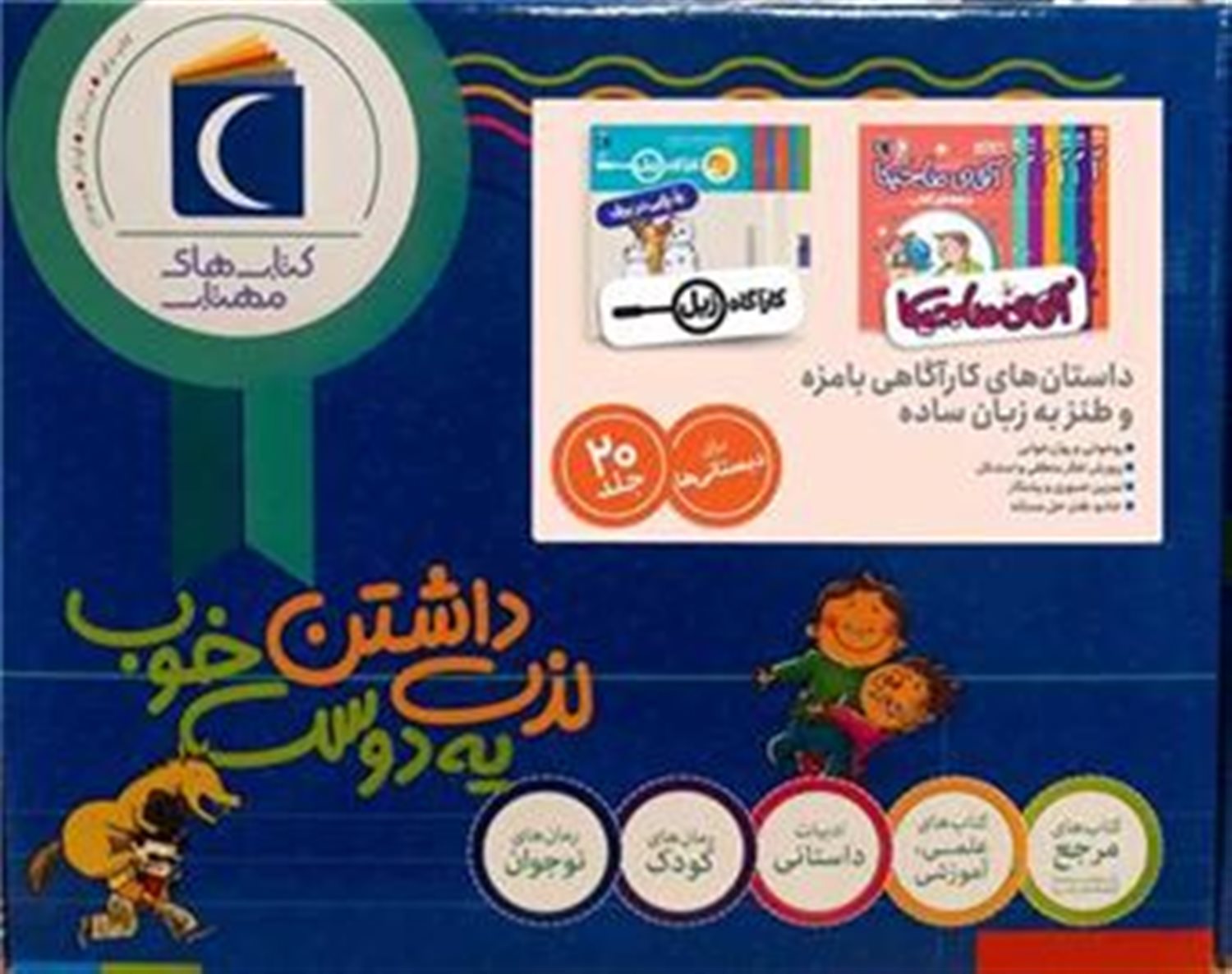  آقای ماجیکا و کارآگاه زبل (20جلدی)