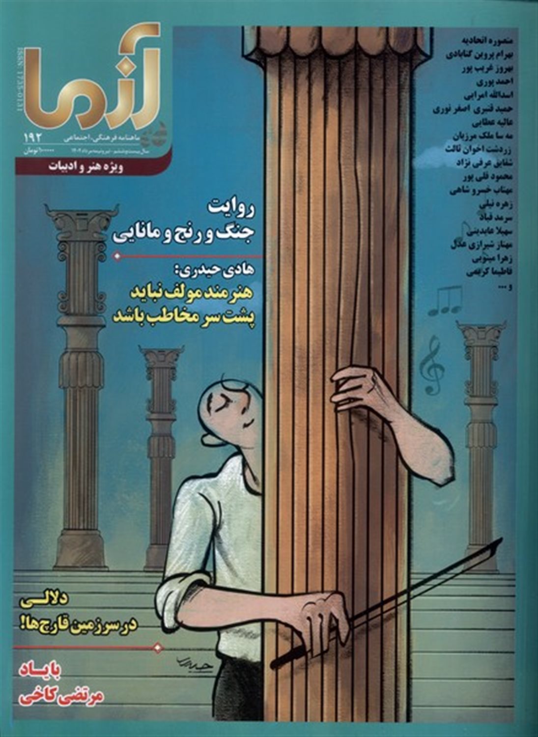 مجله آزما  192