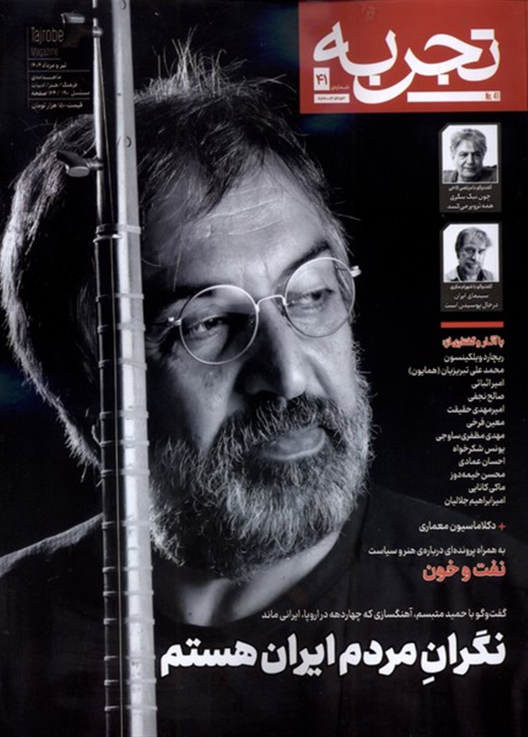 مجله تجربه 41 