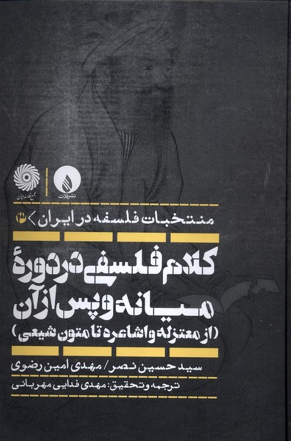 کلام فلسفی در دوره میانه و پس از آن