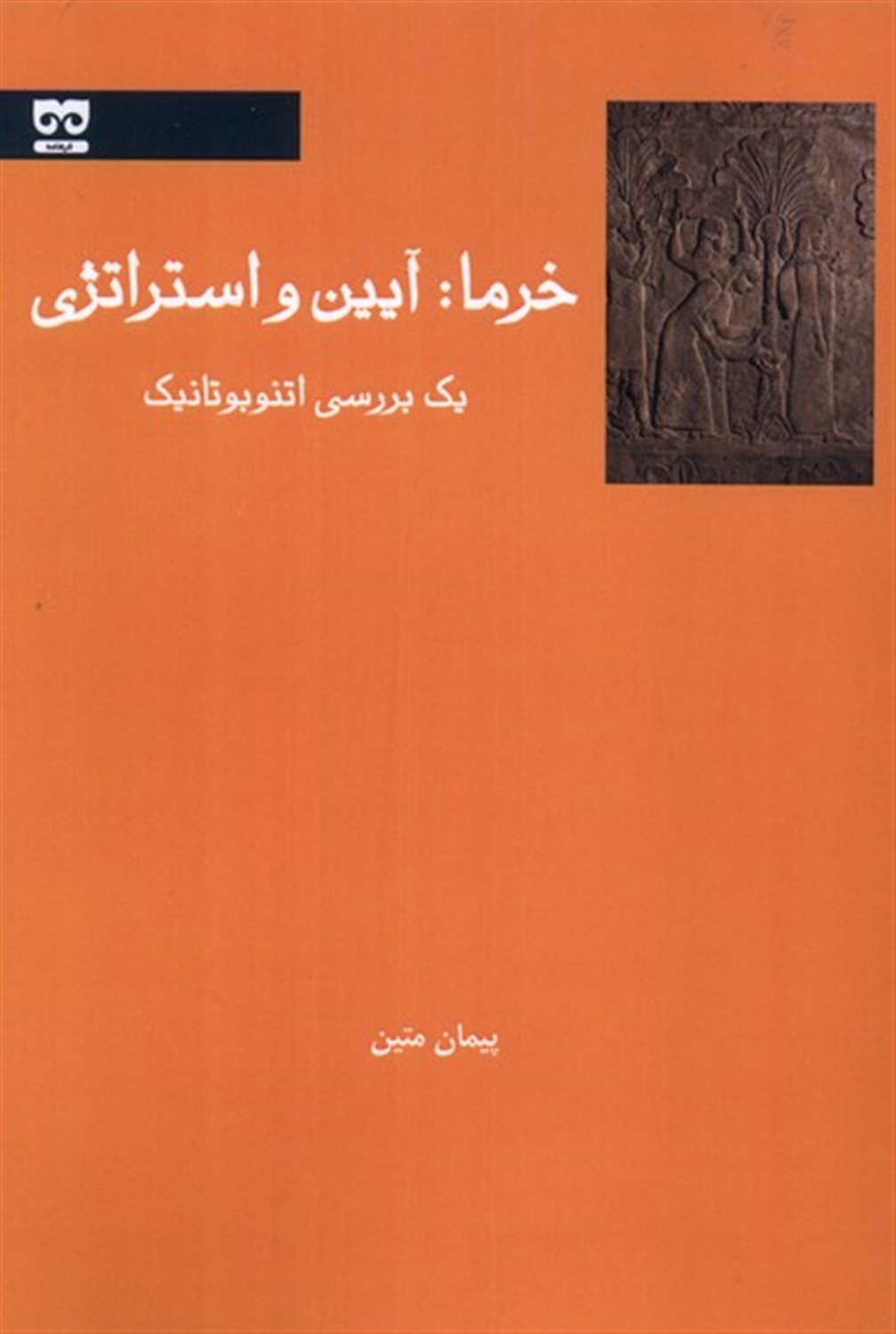 خرما (آیین‌واستراتژی)