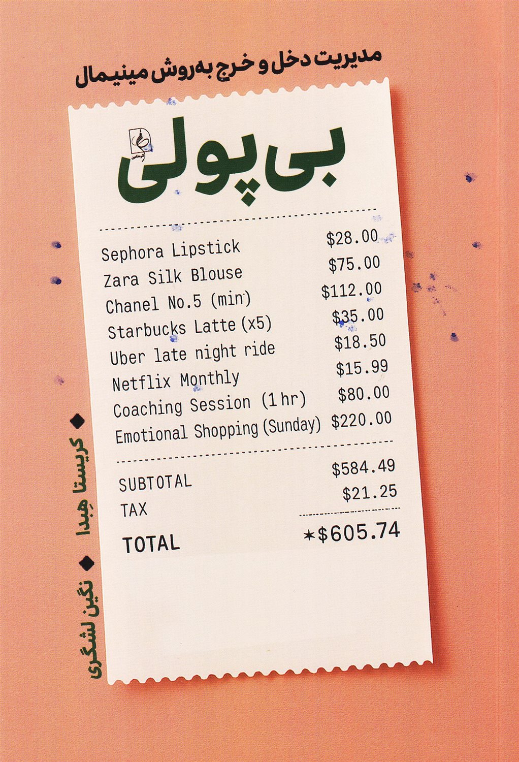 بی پولی 