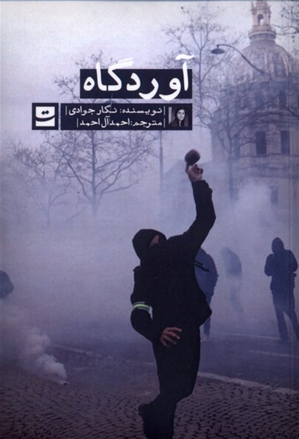 آوردگاه