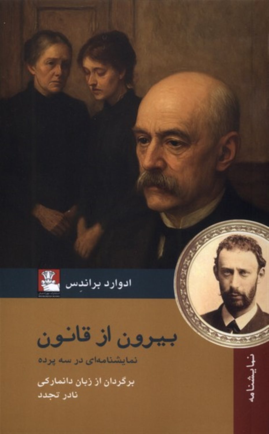 بیرون از قانون