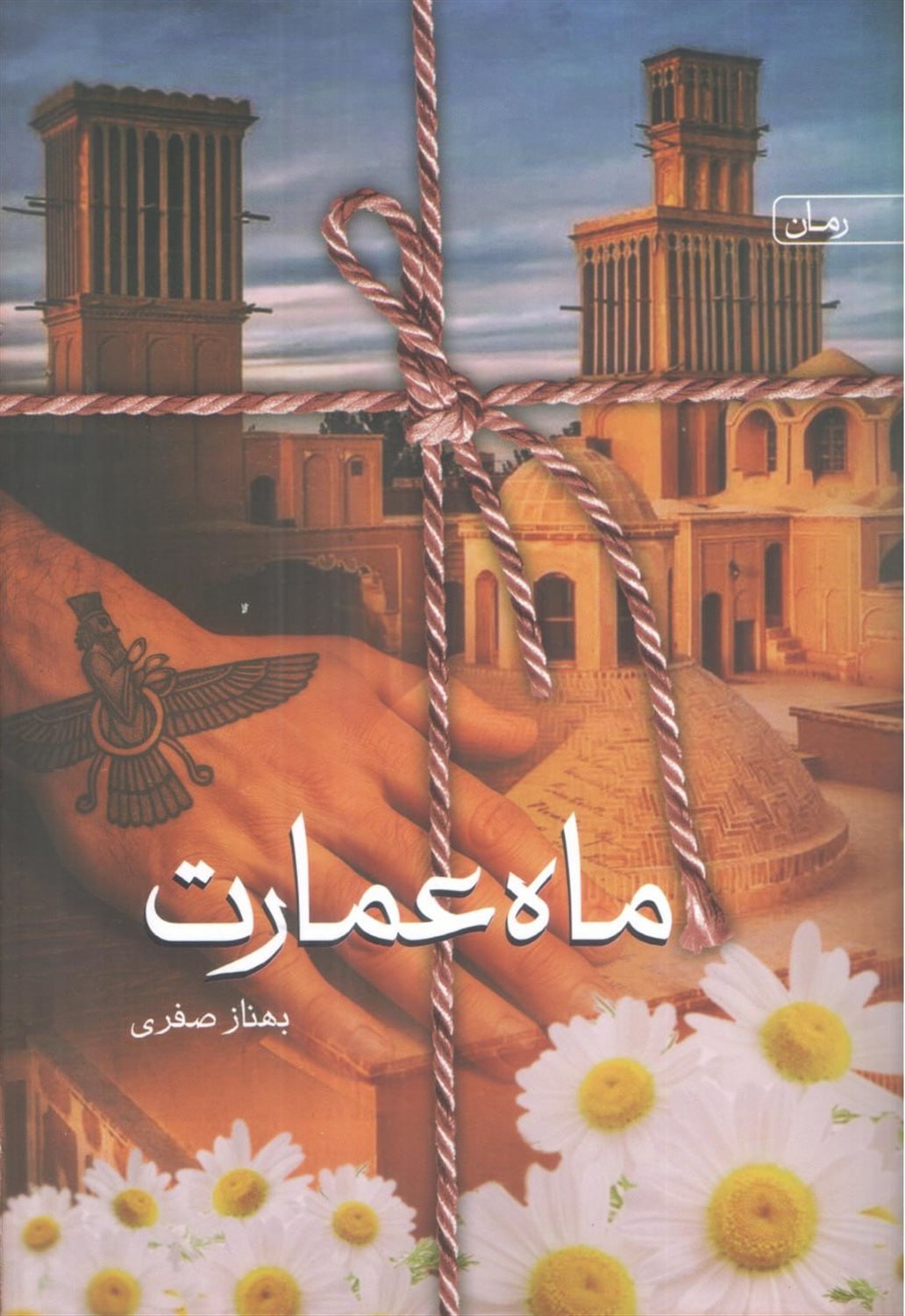 ماه عمارت