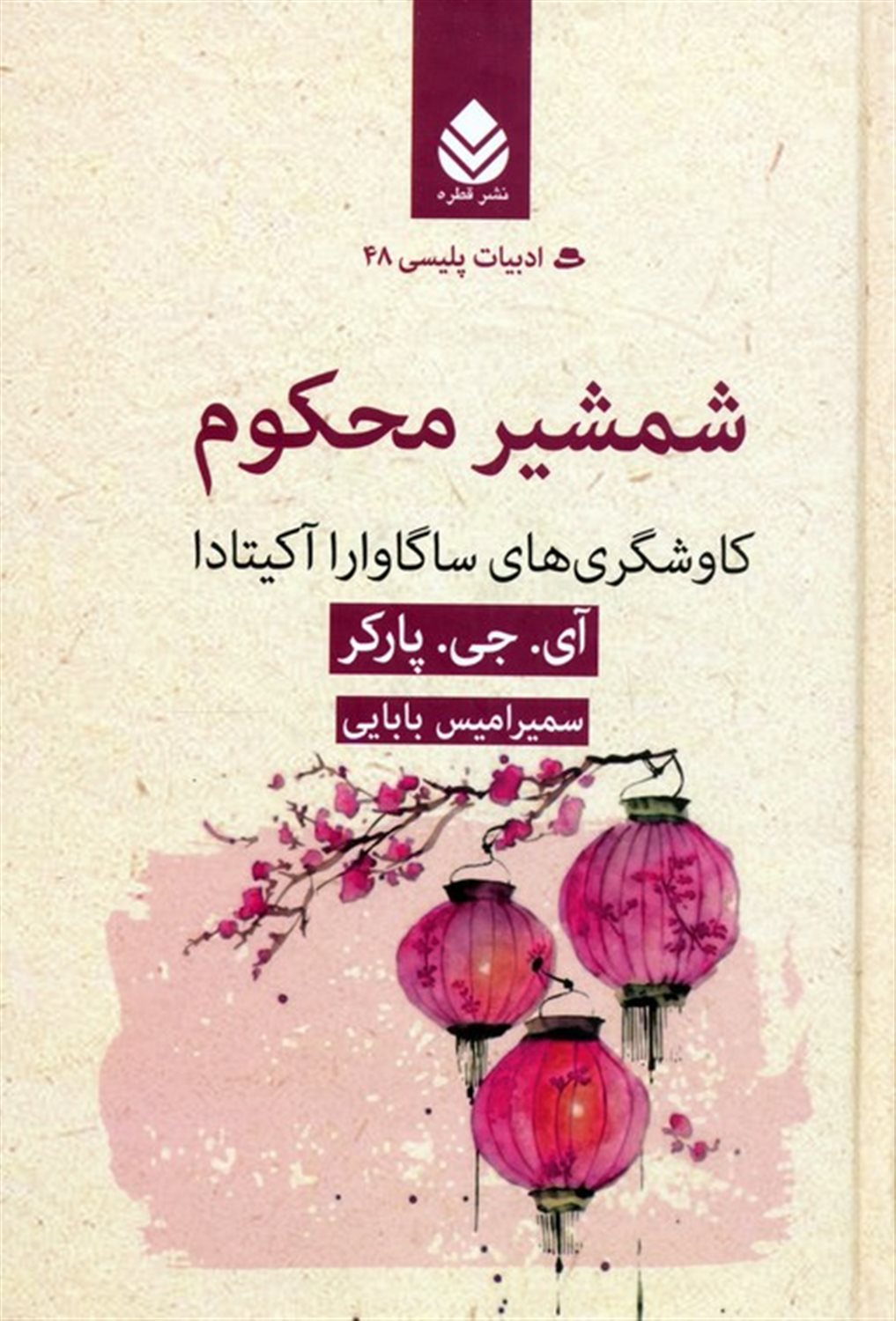 شمشیر محکوم