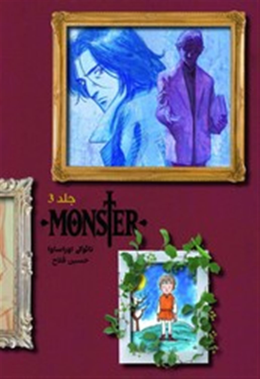 مانگا هیولا 3 